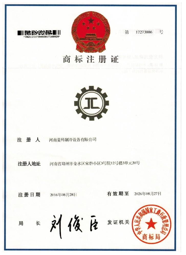 JC金创冷却塔商标注册证书